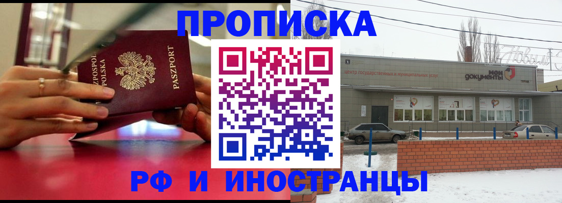 временная регистрация купить в Забайкальском крае
