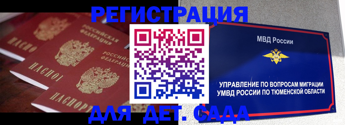 временная регистрация для всех в Забайкальском крае