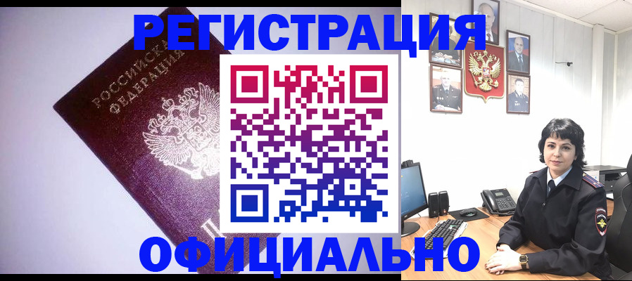 миграционный учет в Забайкальском крае