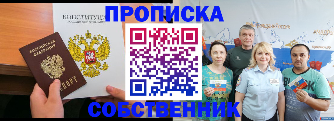 прописка 2025 в Забайкальском крае
