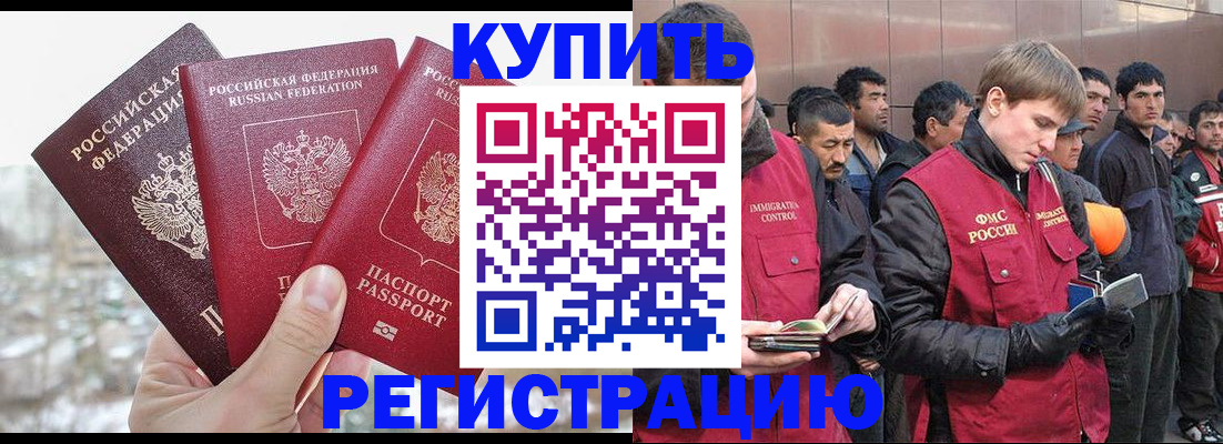 прописка для работы в Забайкальском крае