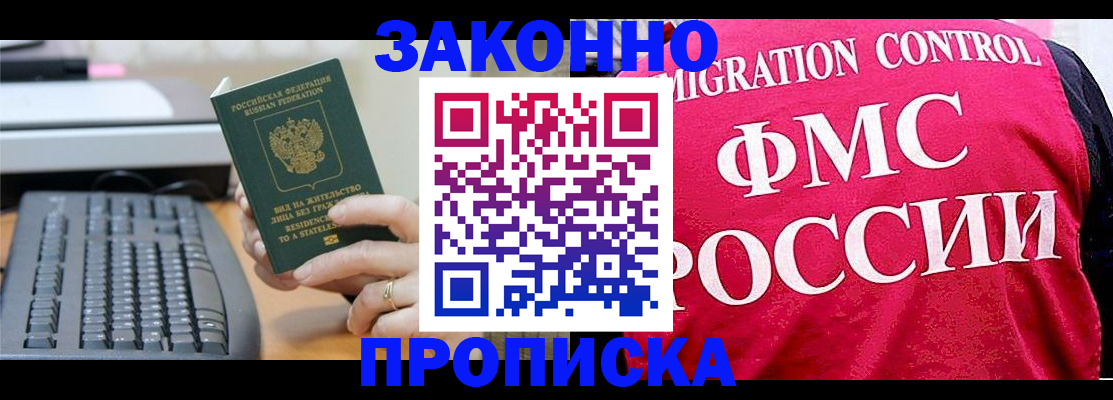 прописка в квартире в Забайкальском крае
